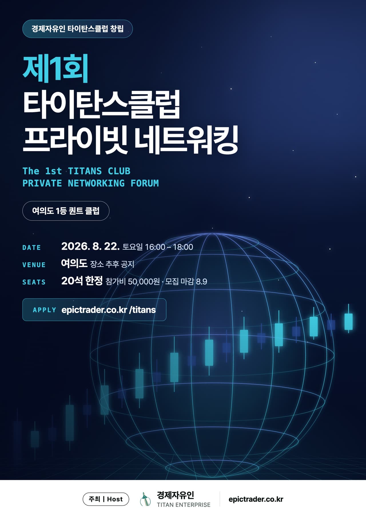 프리미엄 네트워킹 커뮤니티 1회차 안내 포스터